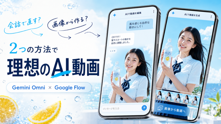 「もう少し明るく」で直せる。会話で編集する動画づくりのサムネイル