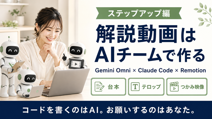 解説動画は「AIチーム」で作る(ステップアップ編)のサムネイル