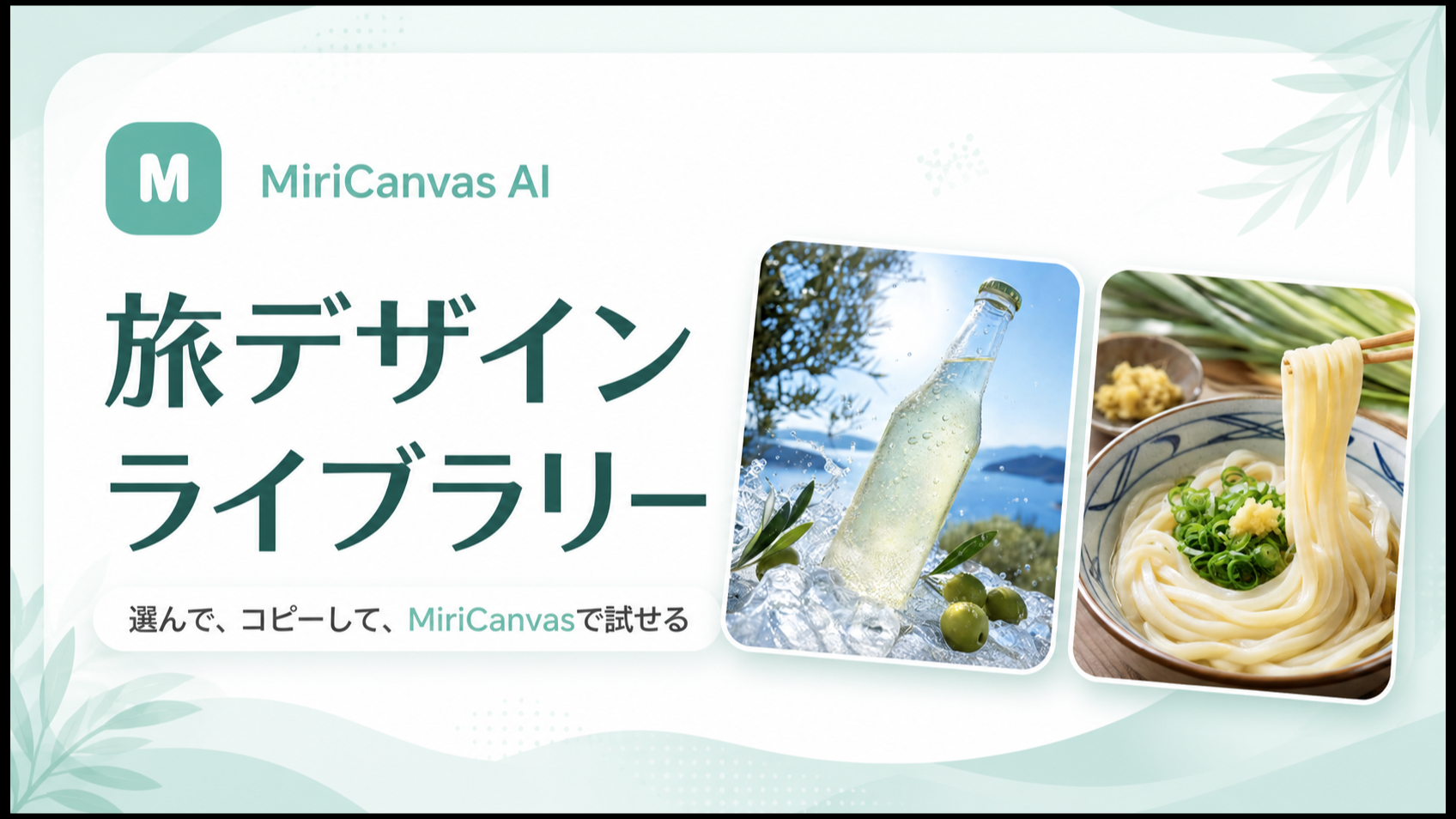 Miri Trip|MiriCanvas AI旅デザインライブラリーのサムネイル