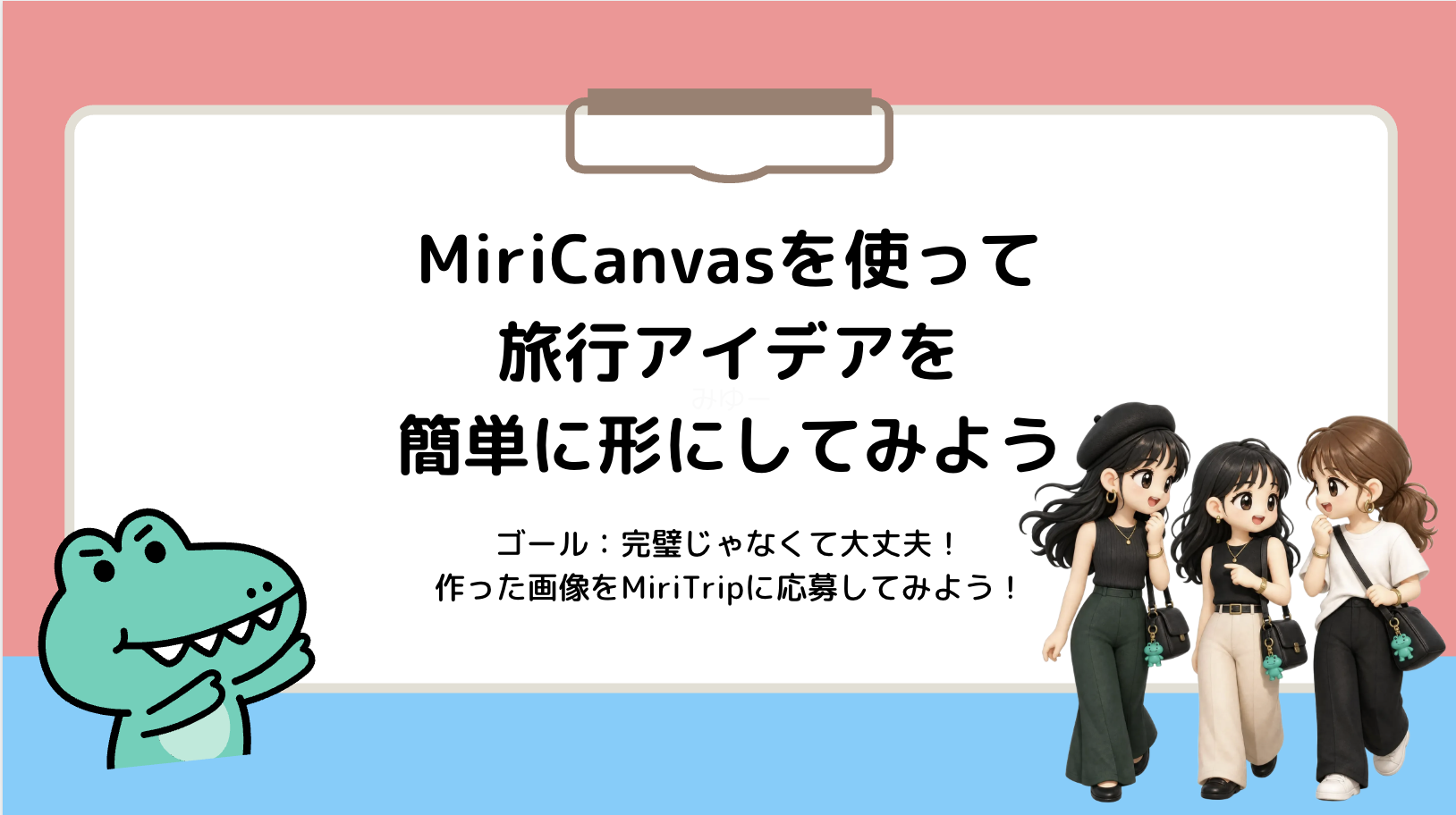 Miri Trip|MIYUさんの当日スライドのサムネイル