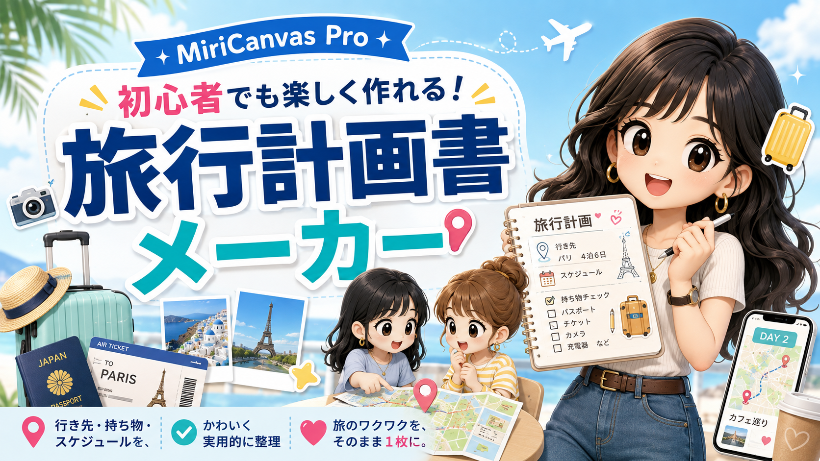 Miri Trip 旅行計画書メーカーGPTs(リサーチ深掘りver)のサムネイル