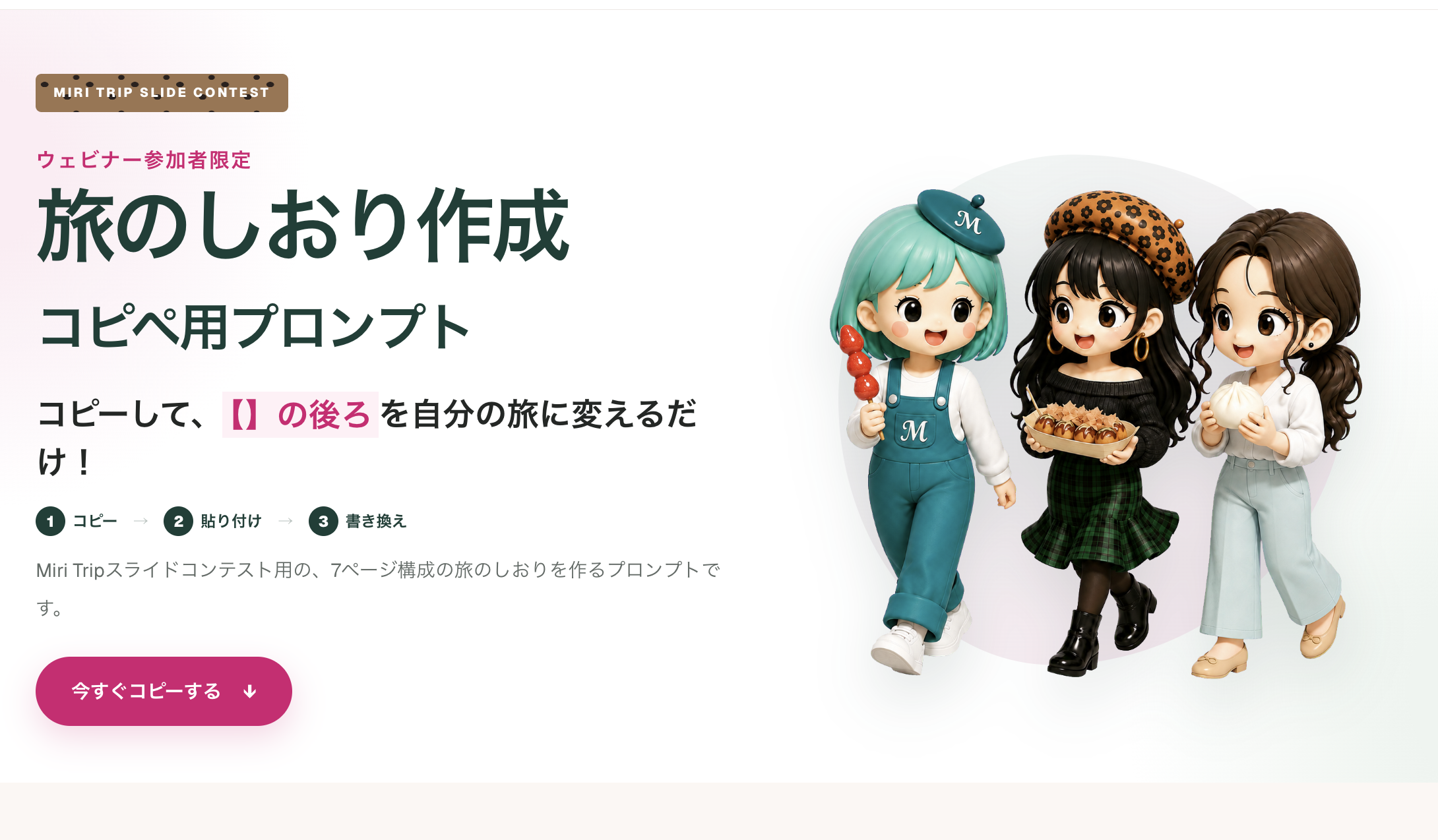 3分で埋められる簡単旅のしおりプロンプトのサムネイル