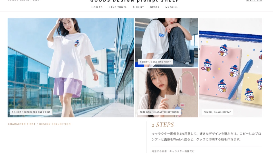 商品化プロンプトアイデア集のサムネイル