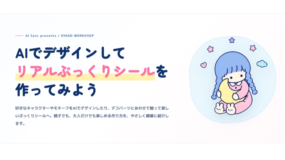 リアルぷっくりシール作り手順サイトのサムネイル